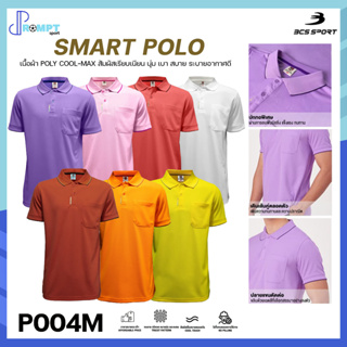 เสื้อคอโปโลแขนสั้น SMART POLO เสื้อโปโลชาย BCS SPORT รหัส P004 P004M(ชาย) ชุดที่ 2 ของแท้100%