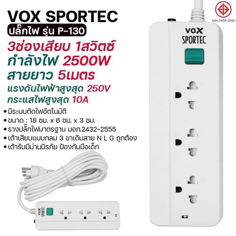 ปลั๊กไฟ-vox-1-แถม-1-พร้อมส่ง