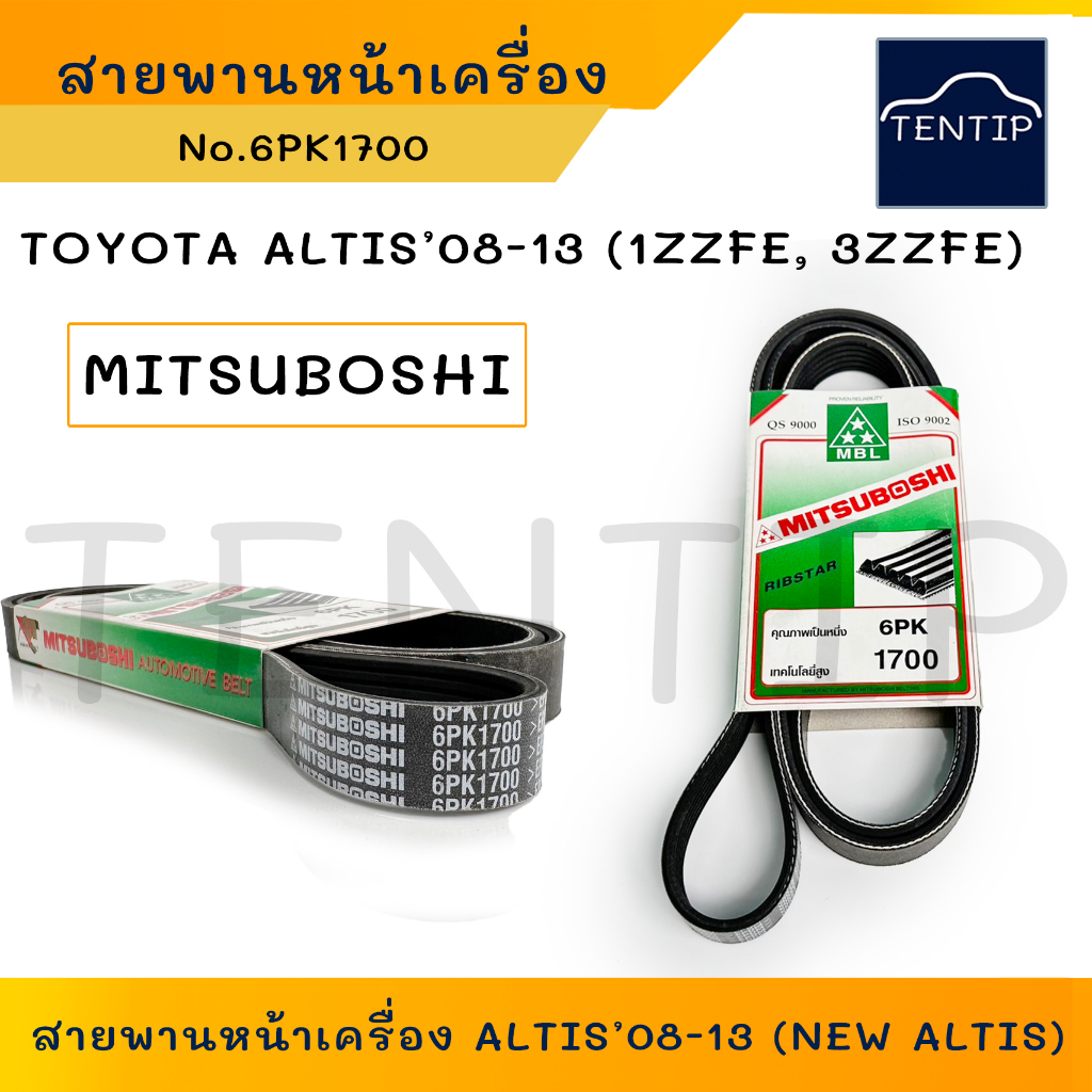 TOYOTA 6PK1700 ALTIS’08-13 (1ZZFE, 3ZZFE) สายพานหน้าเครื่อง สายพานพัดลม ...