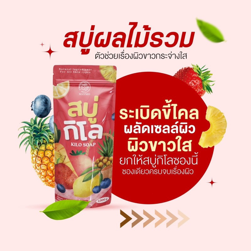 สบู่กิโล-สบู่ผลไม้รวม-kilo-สบู่ระเบิดขี้ไคล-1000g