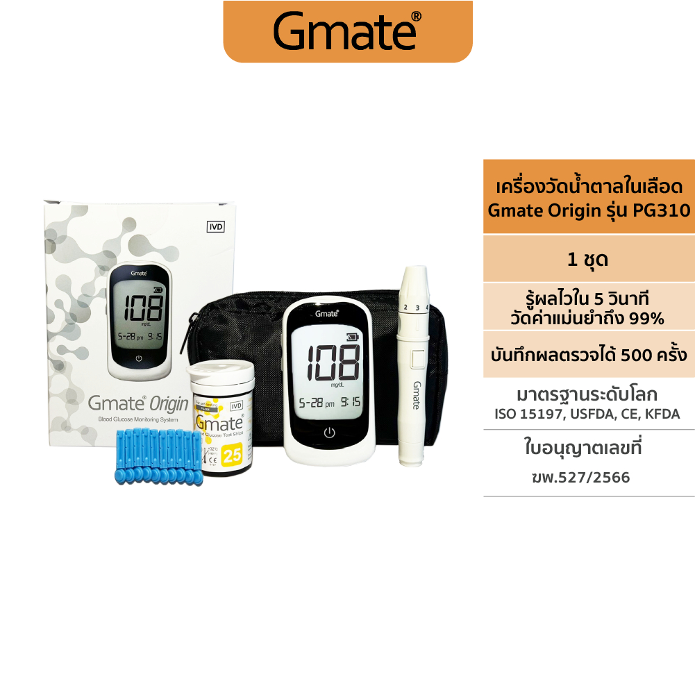 gmate-เครื่องวัดน้ำตาลในเลือด-gmate-origin