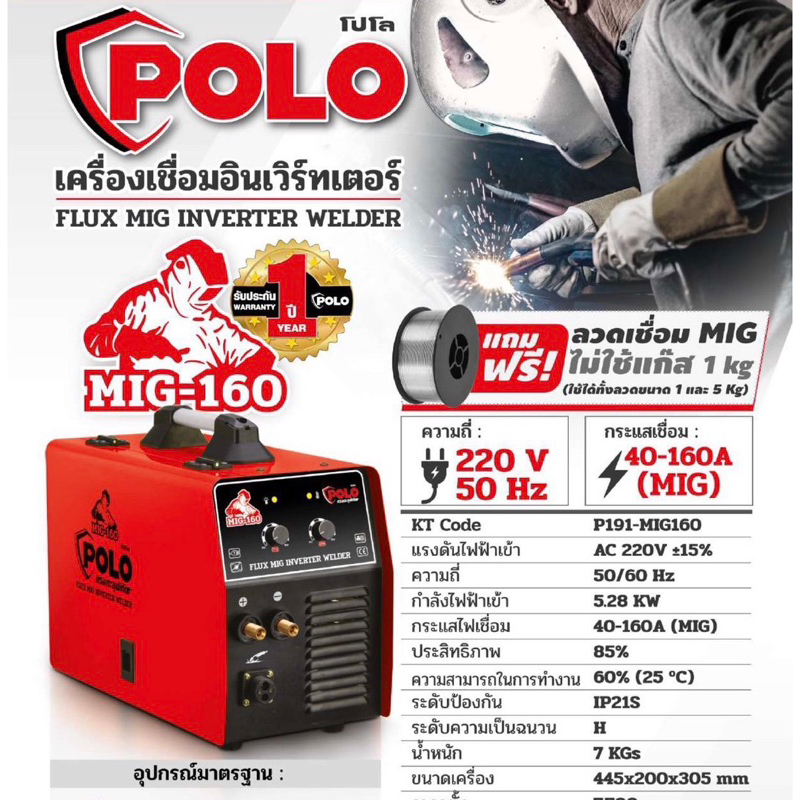 เครื่องเชื่อม-mig-polo-mig-160