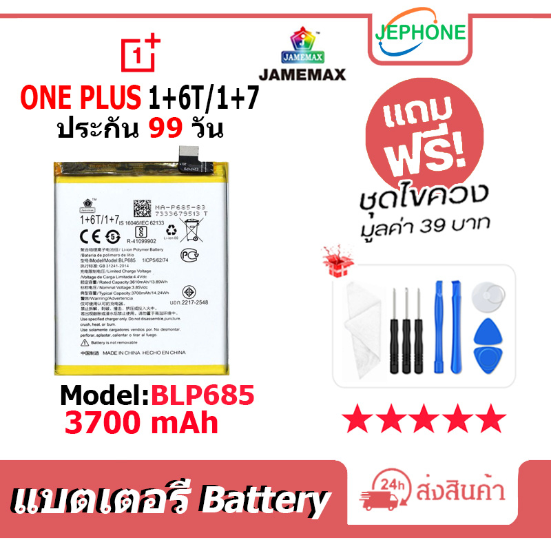 Batterie OnePlus 7 Originale - BLP685 - 1031100007 / 1031100010 - Neuve