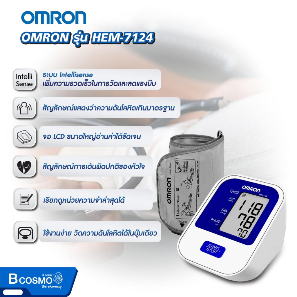 ของแท้-100-เครื่องวัดความดัน-เครื่องวัดความดันโลหิตอัตโนมัติ-omron-รุ่น-hem-7124-เครื่องวัดความดันออมรอน-ประกัน-5-ปี