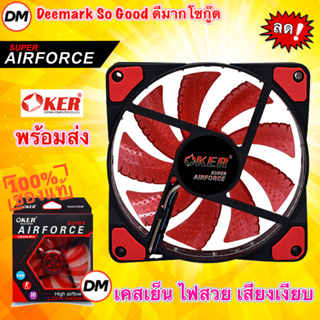 🚀ส่งเร็ว🚀 OKER Fan Case 12CM Light LED G1228 AirForce RED สีแดง พัดลมเคส 12ซม. มีไฟ พัดลมระบายความร้อน #DM 1228