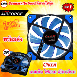 🚀ส่งเร็ว🚀 OKER Fan Case 12CM Light LED G1228 AirForce BLUE สีน้ำเงิน พัดลมเคส 12ซม. มีไฟ พัดลมระบายความร้อน #DM 1228