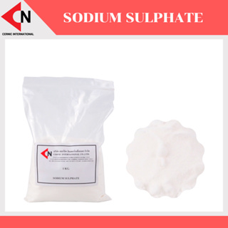 Sodium sulphate (Na2SO4) โซเดียม ซัลเฟต บรรจุ 1 กิโลกรัม