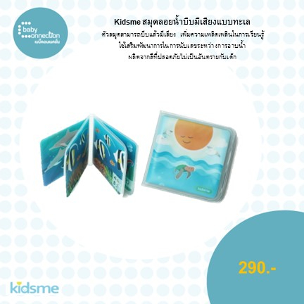 kidsme-สมุดลอยน้ำบีบมีเสียงแบบทะเล