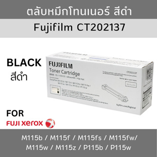 Fuji Xerox CT202137 (115) Black โทนเนอร์ฟูจิ ซีร็อคแท้ สีดำ จำนวน 1 กล่อง