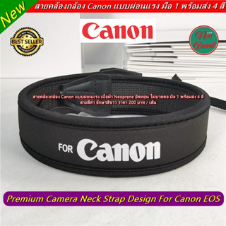 สายคล้องกล้อง Canon สายสีดำ อักษรสีขาว เนื้อผ้า Neoprene คุณภาพสูง ผ่อนแรง ยืดหยุ่นสูง นุ่มสบาย ไม่บาดคอ