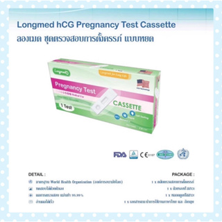 แม่นยำ ✔️ ที่ตรวจครรภ์ หยด ปากกา LONGMED Pregnancy Test ที่ตรวจครรภ์