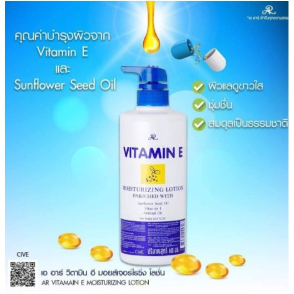 ar-vitamin-e-moisturizing-lotion-วิตามินอี-มอยส์เจอไรซิ่ง-โลชั่น-600มล