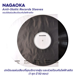 Nagaoka Anti-Static Records Sleeves