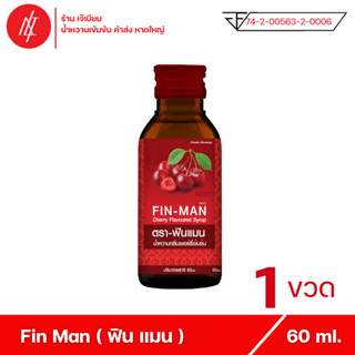 Fin Man - ฟินแมน น้ำหวานเข้มข้น ตรา แอตแลนติก เบฟเวอร์เรจ กลิ่น เชอร์รี่ ( 1 ขวด)