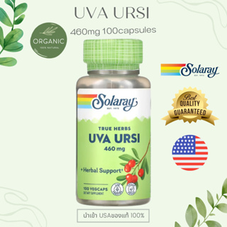 [ส่งไว] บำรุงไต แบร์เบอร์รี่ ยูวาเออซี Uva Ursi 460 mg 100 VegCaps SOLARAY EXP 06/25