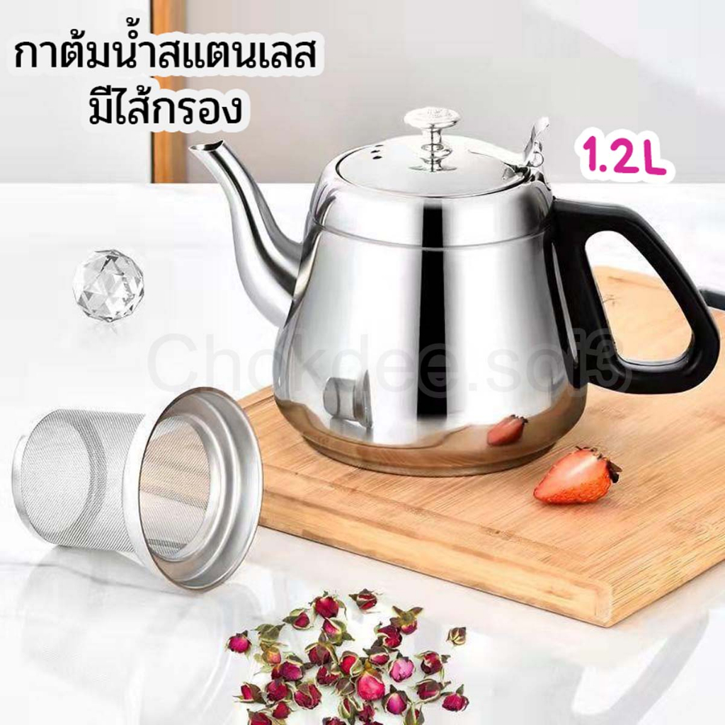 กาน้ำร้อน-กาชงชา-กาน้ำร้อนชงชา-1-2l-กาน้ำสแตนเลส-มีไส้กรอง