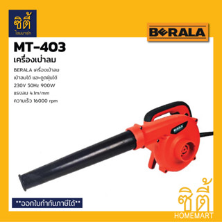 BERALA MT-403 เครื่องเป่าลม MT403 เครื่องเป่าลม ดูดฝุ่น Electric Blower