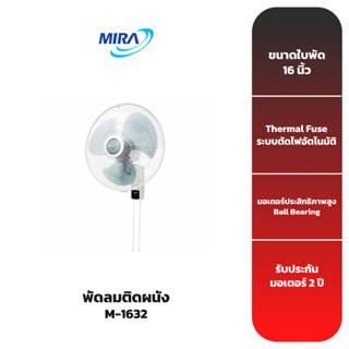 MIRA พัดลมติดผนัง รุ่น M-1632