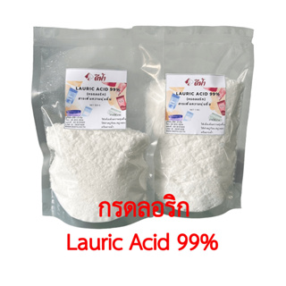 กรดลอริก Lauric acid กรดไขมันทำเบสสบู่/สบู่น้ำมัน ขนาด 500 กรัม 1 กิโลกรัม