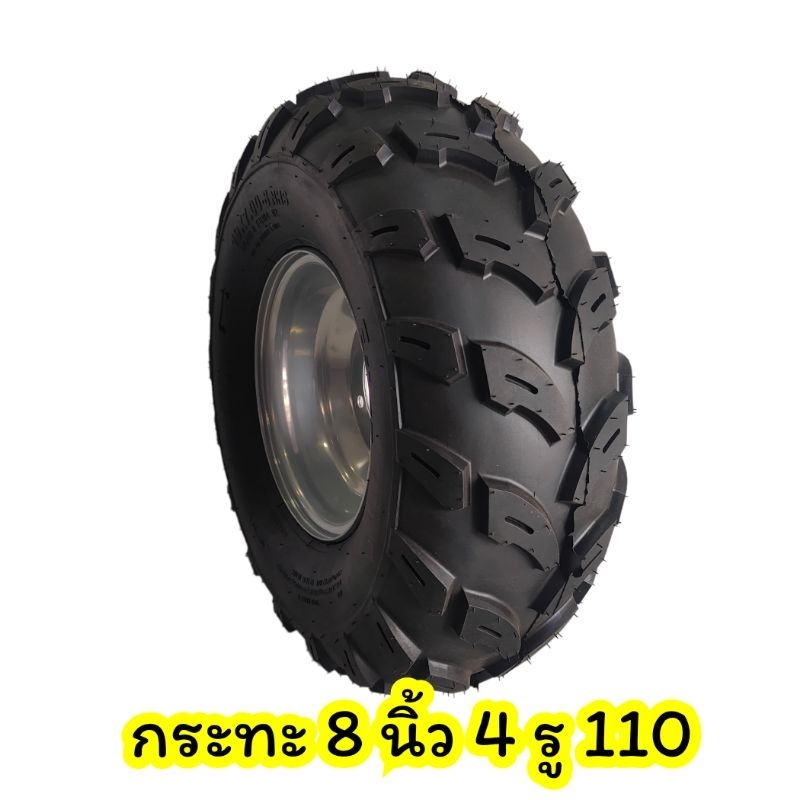 ล้อพร้อมยางatv-go-kart-ขอบ-8-นิ้ว-4-รู-110-ราคาต่อวง-ยางเบอร์19x700-8-สินค้าส่งจากไทย