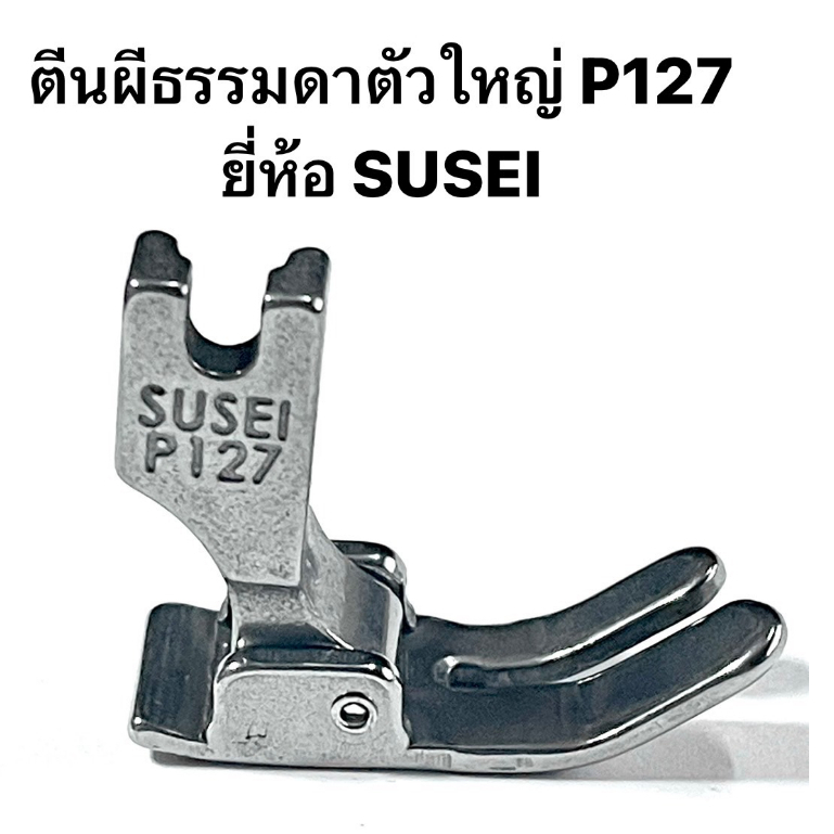 ตีนผีจักรเย็บผ้า ตีนผีเย็บธรรมดา ( เล็ก กลาง ใหญ่ ) | Shopee Thailand