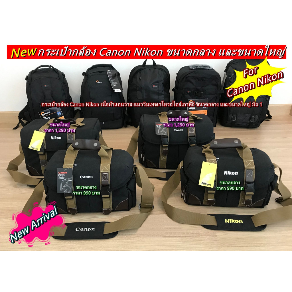 จัดโปรโมชั่น-กระเป๋ากล้อง-canon-nikon-พร้อมส่ง-2-ขนาด-ด่วน-จำนวนจำกัด