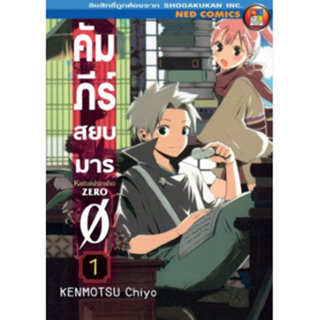 หนังสือการ์ตูน คัมภีร์สยบมาร ZERO (แยกเล่ม 1 - ล่าสุด)