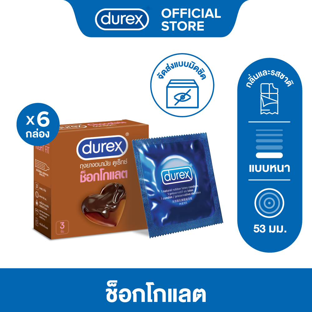 ภาพหน้าปกสินค้าDurex ดูเร็กซ์ ช็อกโกแลต ถุงยางแบบมีกลิ่น ถุงยางขนาด 53 มม. 3 ชิ้น x 6 กล่อง (18 ชิ้น) Durex Chocolate Condom