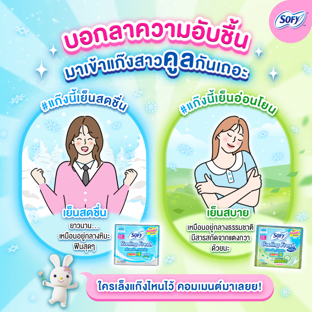 แตงกวา-sofy-cooling-fresh-super-slim-0-1-slim-โซฟี-คูลลิ่ง-เฟรช-ผ้าอนามัย-กลางวัน-กลางคืน-มีปีก-23-25-29cm