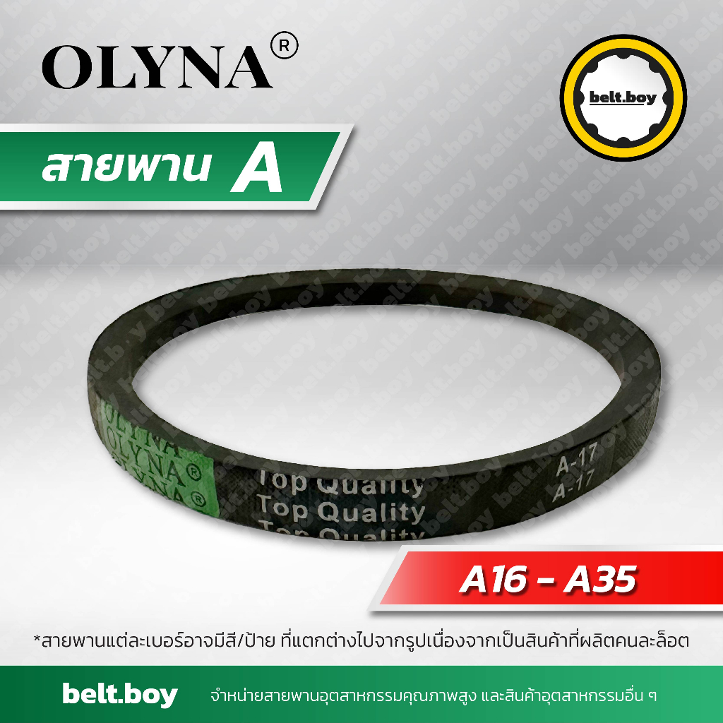 สายพาน-olyna-ร่อง-a-16-35-a16-a17-a18-a19-a20-a21-a24-a25-a26-a27-a29-a32-a33-a34-หน้ากว้าง-12-5-มม