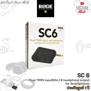 |ประกันศูนย์ 1ปี| RODE SC6 Dual TRRS input and headphone output fot Smartphones