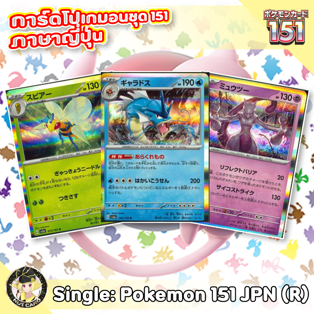 [Pokemon] 151 Rare Singles ภาษาญี่ปุ่น | Shopee Thailand