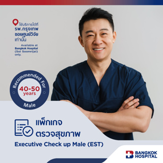 ชุดตรวจสุขภาพ Executive Male Check Up (EST) อายุ 40-50 ปี ชาย - Bangkok Hospital [E-Coupon]