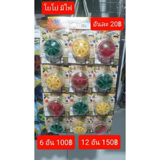 โยโย่ yoyo ลูกดิ่ง มีไฟ ของเล่น น่ารัก สนุก ปลอดภัย ราคา 20 บาท