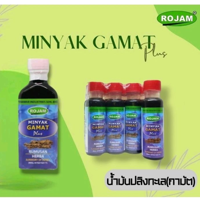 น้ำมันปลิงทะเล-minyak-gamat-plus-ช่วยห้ามเลือด-สมานแผล