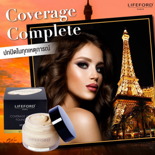 LIfeFord Coverage Complete Foundation ไลฟ์ฟอร์ด ปารีส คัฟเวอร์เรจ คอมพลีต ฟาวเดชั่นSPF35 พีเอ++ 30g.