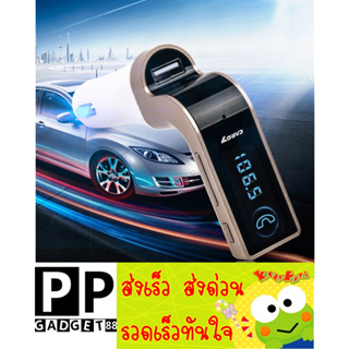 CAR G7 Bluetooth FM Car Kit บูลทูธเครื่องเสียงรถยนต์ ผ่าน USB SDCard ที่ชาร์จโทรศัพท์ในรถ