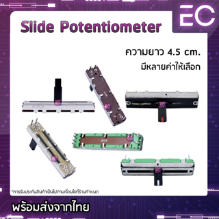 [🔥พร้อมส่ง🔥] Slide Potentiometers ความยาว 4.5 cm. มีหลายค่าให้เลือก สามารถสอบถามได้ครับ วอลลุ่มสไลด์ โวลลุ่มสไลด์