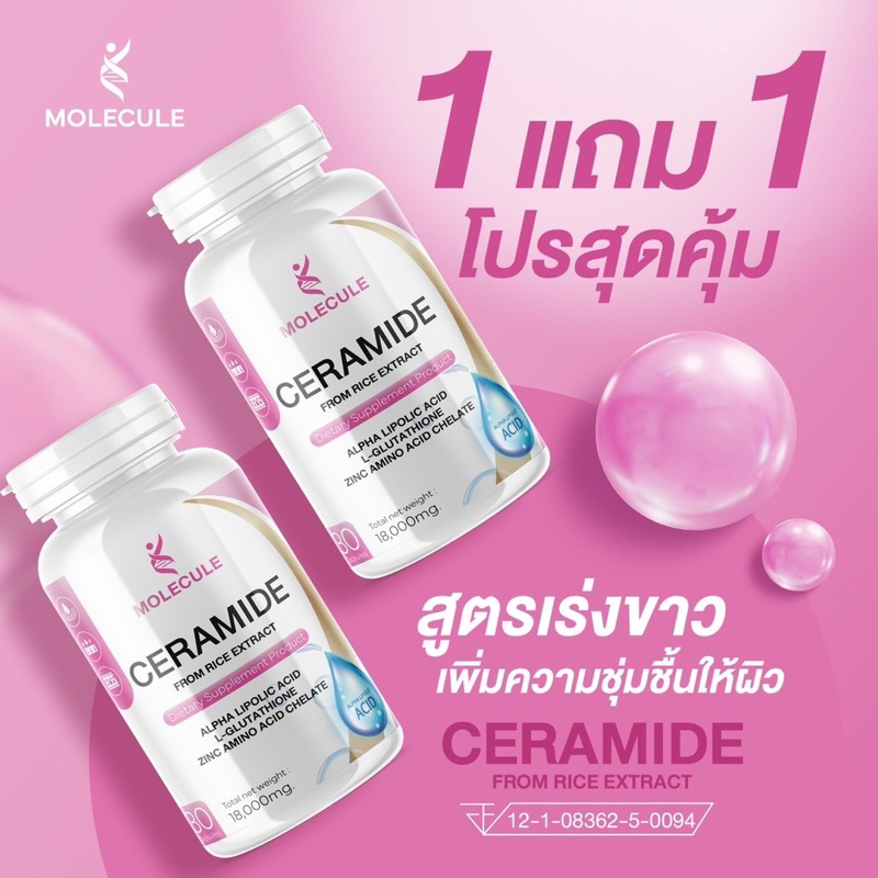 ซื้อ 1 แถม 1 เซราไมด์ อาหารเสริมบำรุงผิว Molecule Ceramide 30 แคปซูล ...