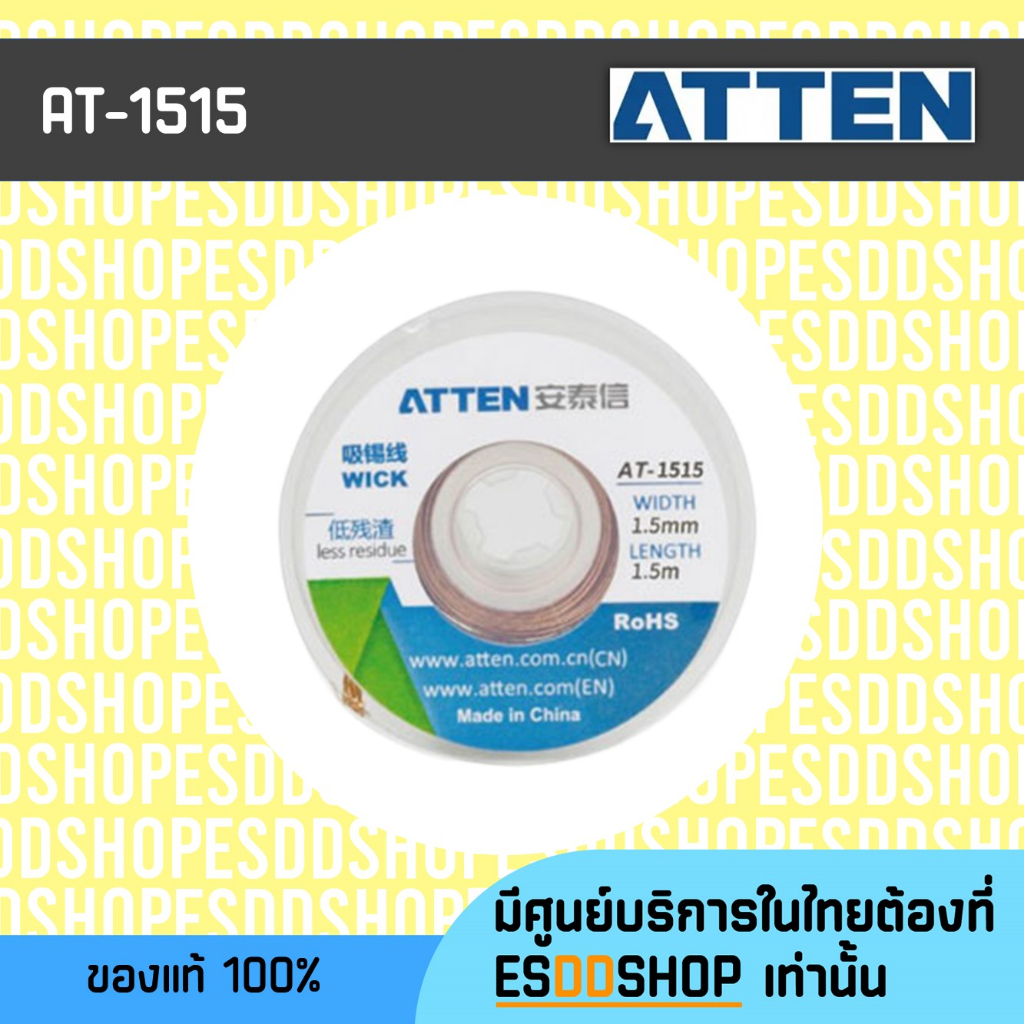 at-1515-ลวดซับตะกั่ว-solder-wick-width-1-5mm-length-1-5m-atten