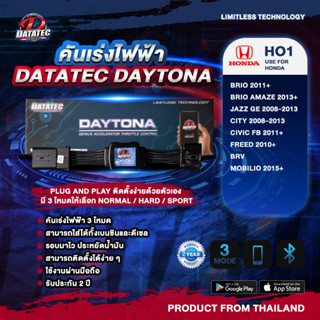 คันเร่งไฟฟ้า DATATEC DAYTONA : Honda brio 2011+,amaze2013+,City jazz ,2008-2013+ Freed