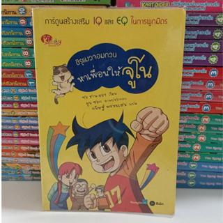 ชิรุแมวจอมกวน : เมื่อจูโนต้องเป็นหัวหน้า, หาเพื่อนให้จูโน (2เล่ม)