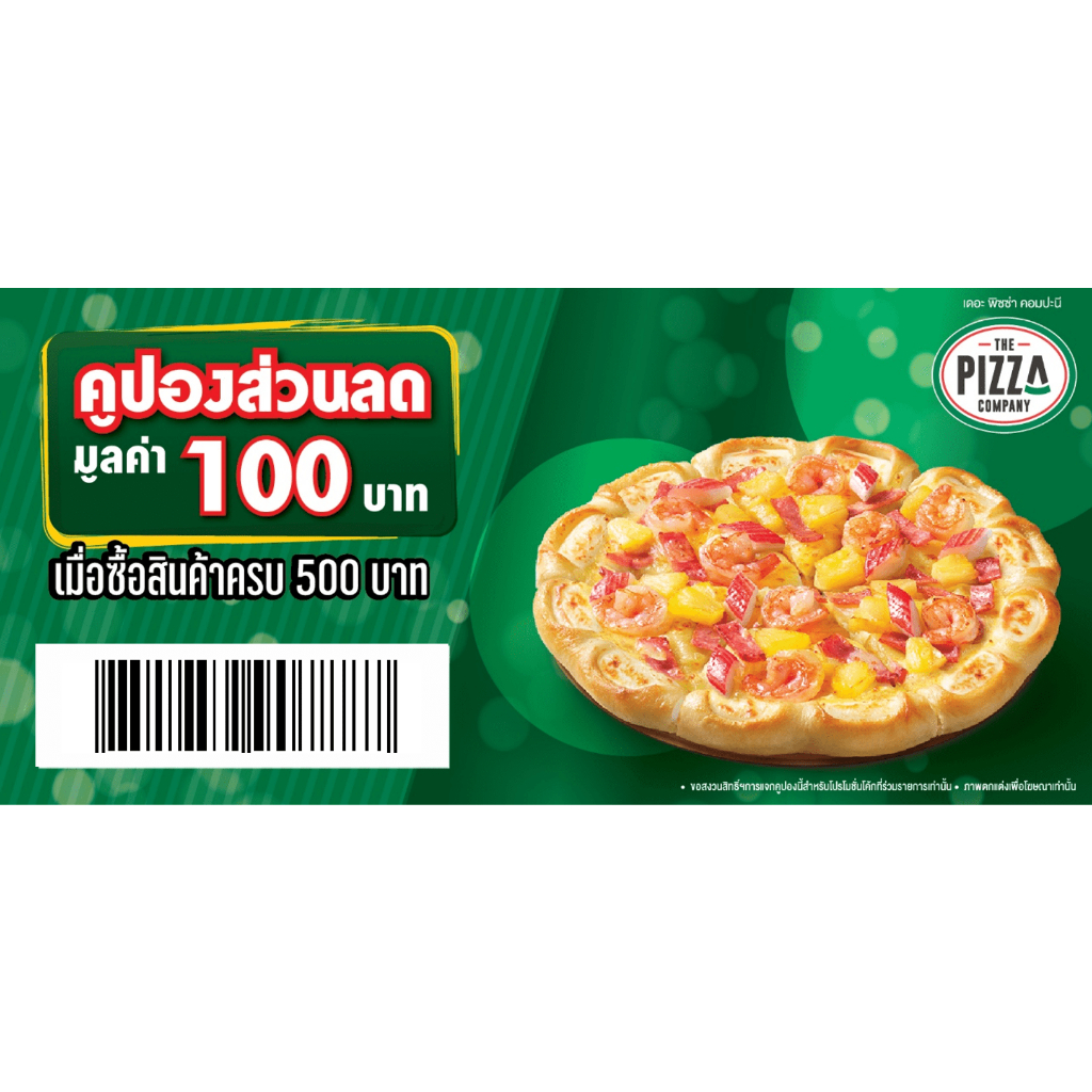 gwp-คูปองเงินสด-the-pizza-company-100-บาท
