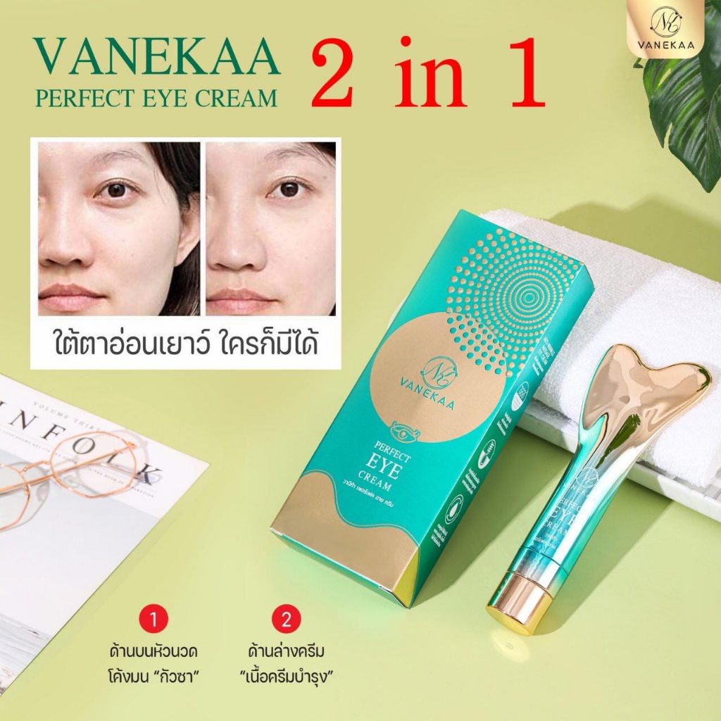 vanekaa-perfect-eye-cream-วานีก้า-เพอร์เฟค-อาย-ครีม-20g