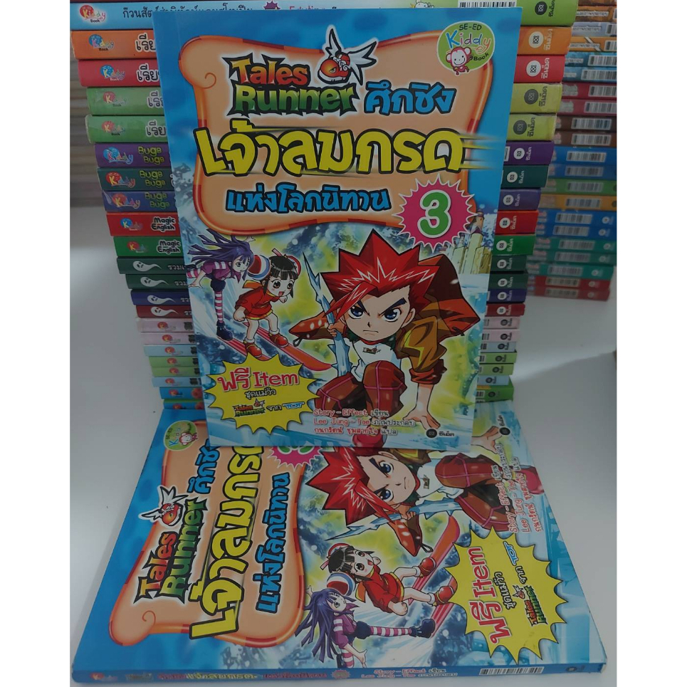 tales-runner-ศึกชิงเจ้าลมกรดแห่งโลกนิทาน-เล่ม-3-ฉบับการ์ตูน