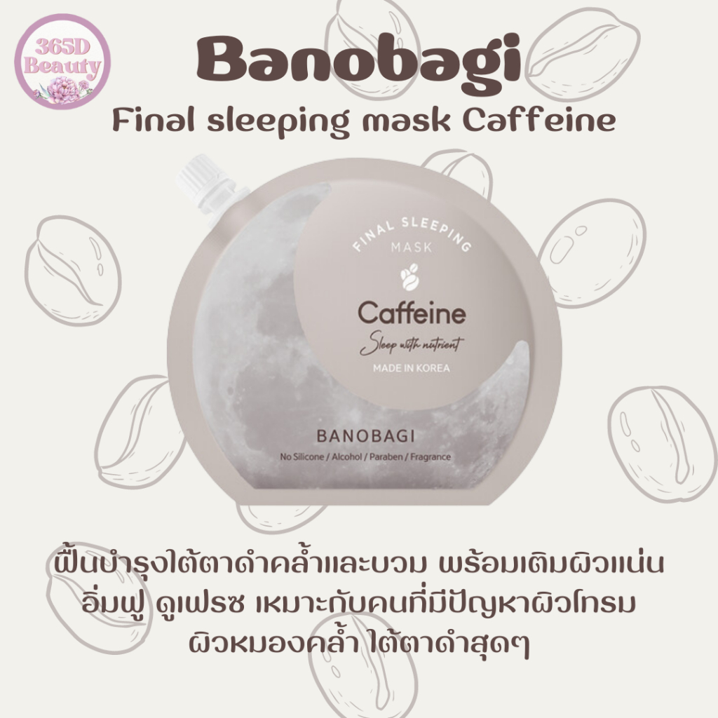 ของแท้/พร้อมส่ง🚚💨BANOBAGI Final Sleeping Mask Caffeine Shopee Thailand