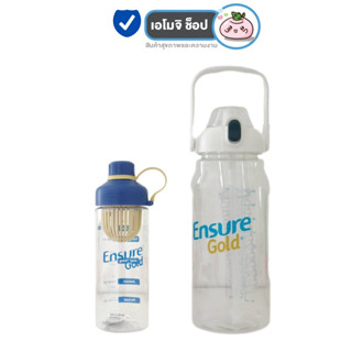 Ensure Gold กระบอกน้ำ ขนาด 550/2000 ml. [1 กระบอก] ขวดน้ำพลาสติกแบบพกพา มีสเกลบอกปริมาณ