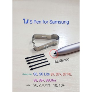 ไส้ปากกา S Pen Samsung galaxy Tab S8/S7 FE/S7/S6 Lite/Galaxy Note 20/20 ultra/10/10+