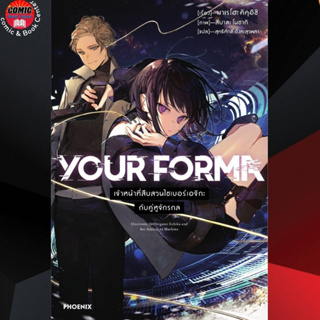 PHN # (LN) Your Forma ยัวร์ ฟอร์มา เล่ม 1