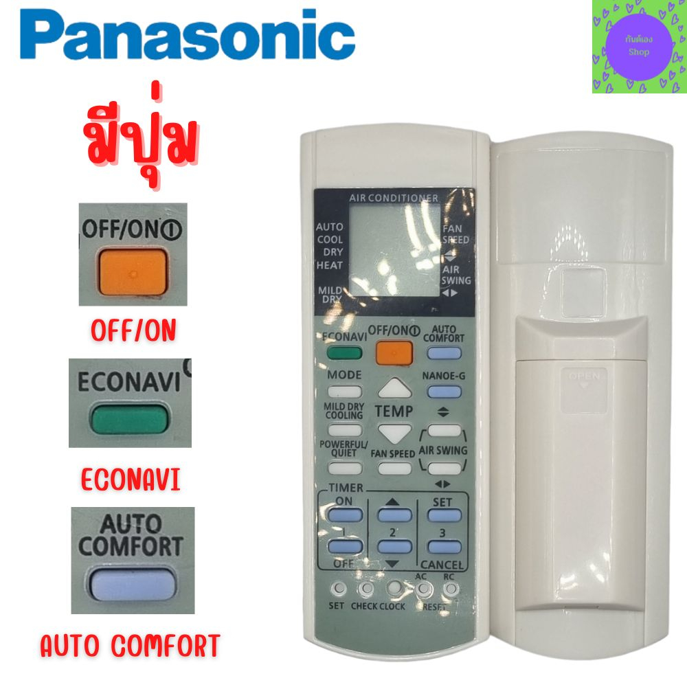 รีโมทแอร์-พานาโซนิค-panasonic-เครื่องปรับอากาศ-รีโมทแอร์รวม-พานาโซนิค-ไม่ต้องจูน-ใช้ได้ทุกรุ่น-ใช้ได้ทั้งรุ่นธรรมดาและระ